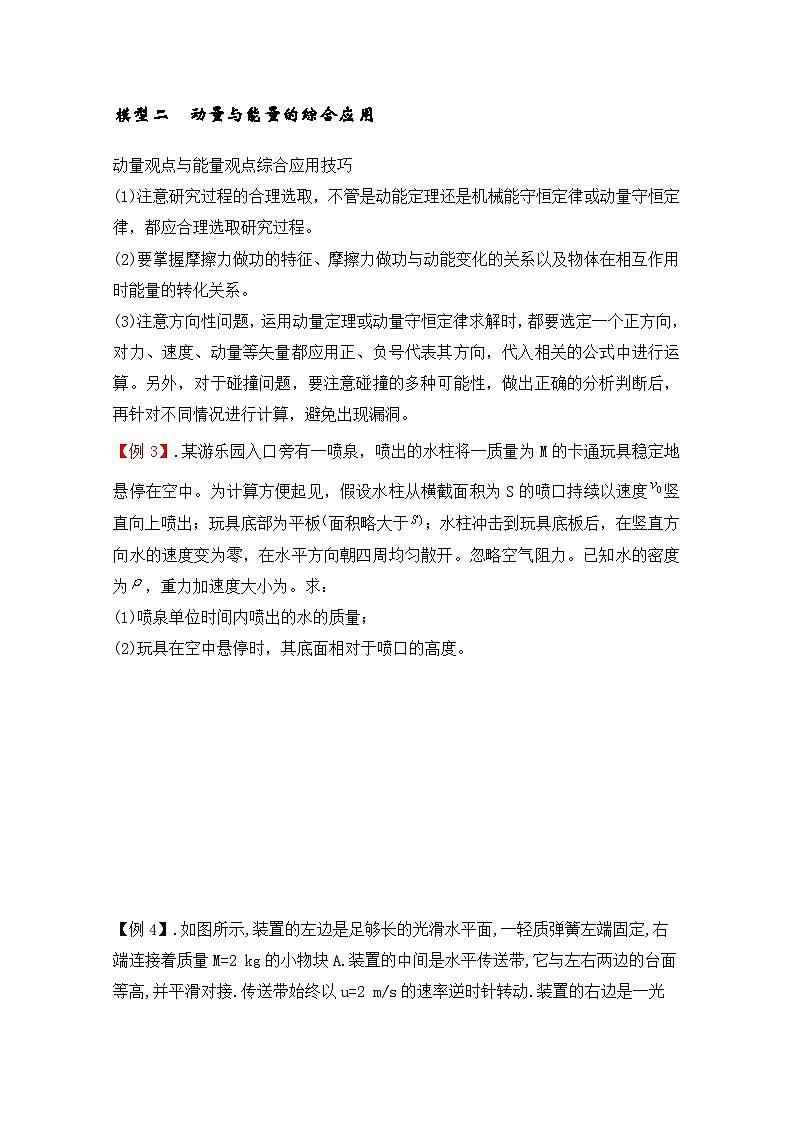 微专题17：三大力学观点的综合应用+ 专项训练 -2026届高考物理一轮复习备考第3页