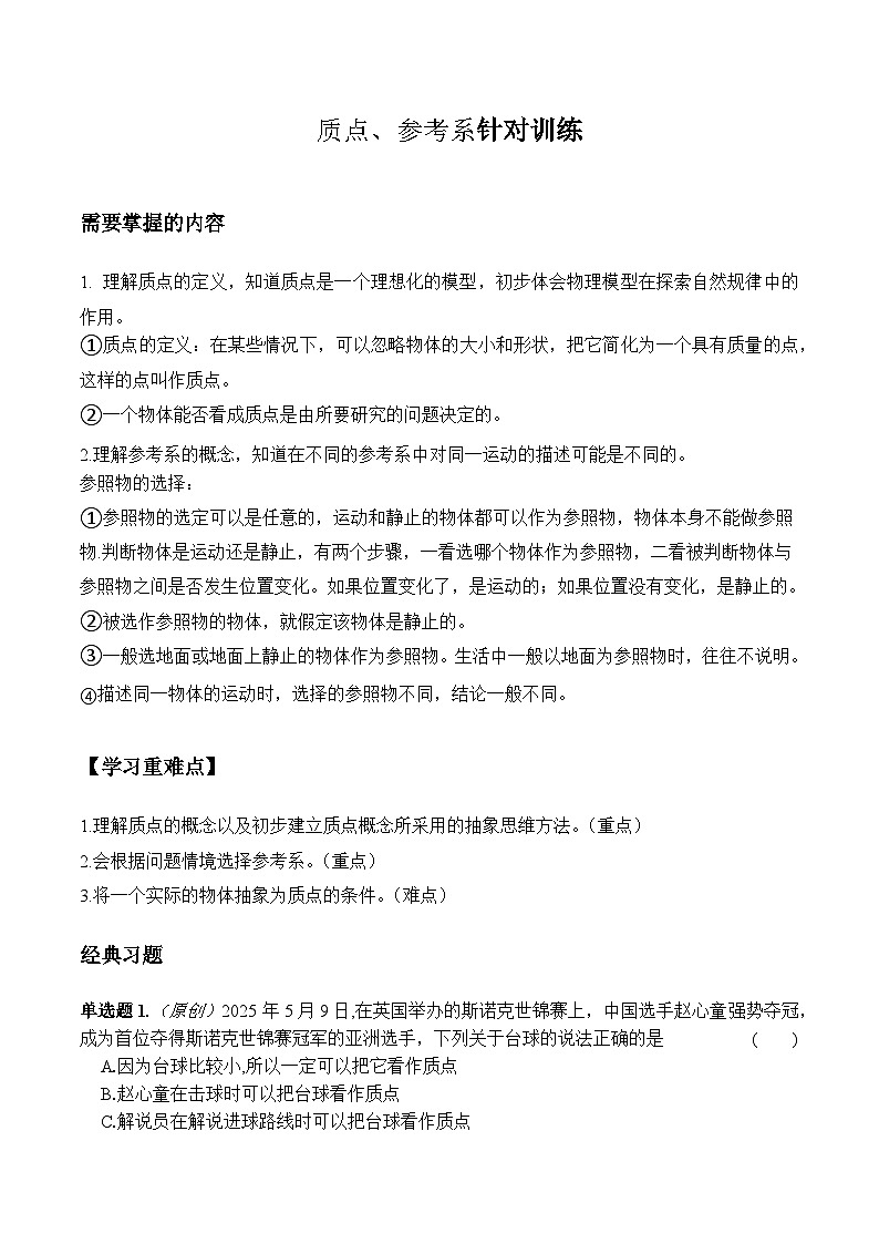 专题1：质点模型专项训练-2026届高考物理一轮复习备考第1页