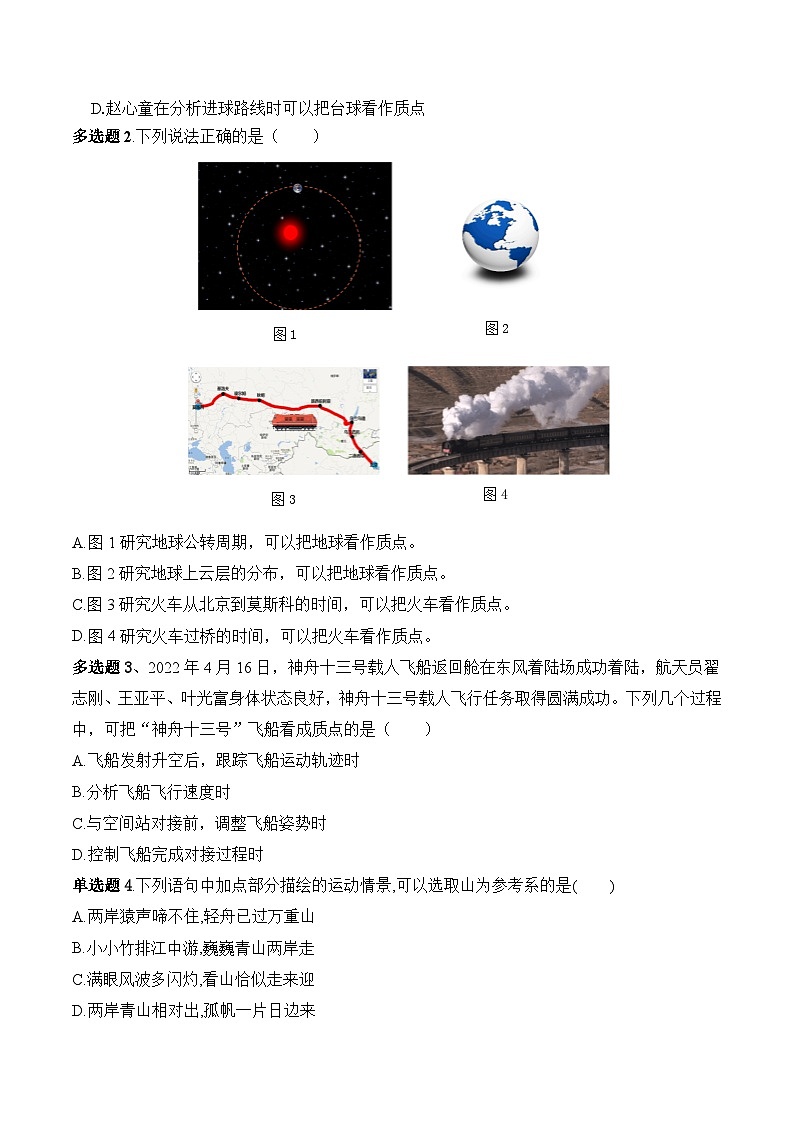 专题1：质点模型专项训练-2026届高考物理一轮复习备考第2页