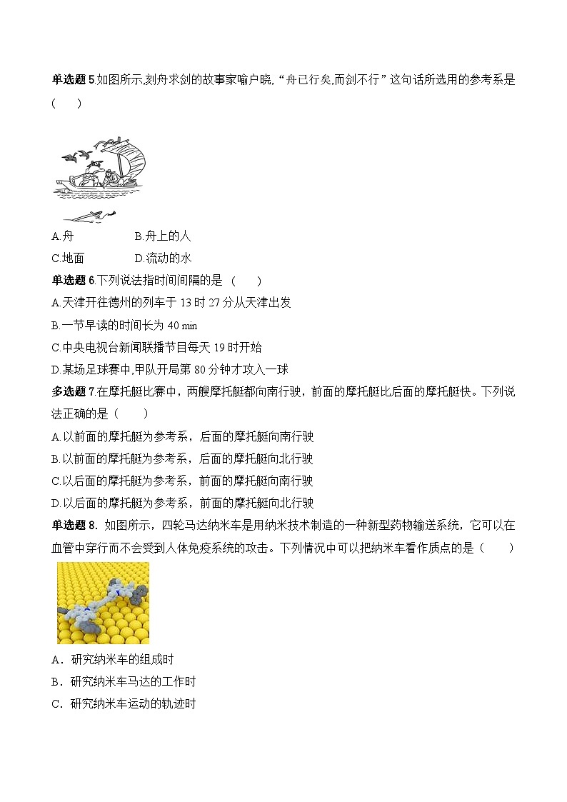 专题1：质点模型专项训练-2026届高考物理一轮复习备考第3页