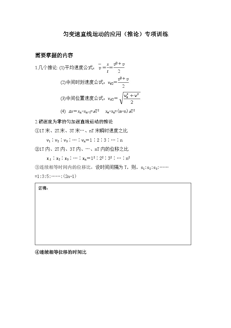 专题04：匀变速直线运动的应用（推论）专项训练 -2025届高考物理一轮复习备考第1页