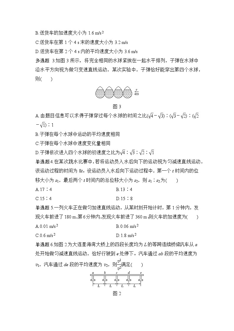 专题04：匀变速直线运动的应用（推论）专项训练 -2025届高考物理一轮复习备考第3页