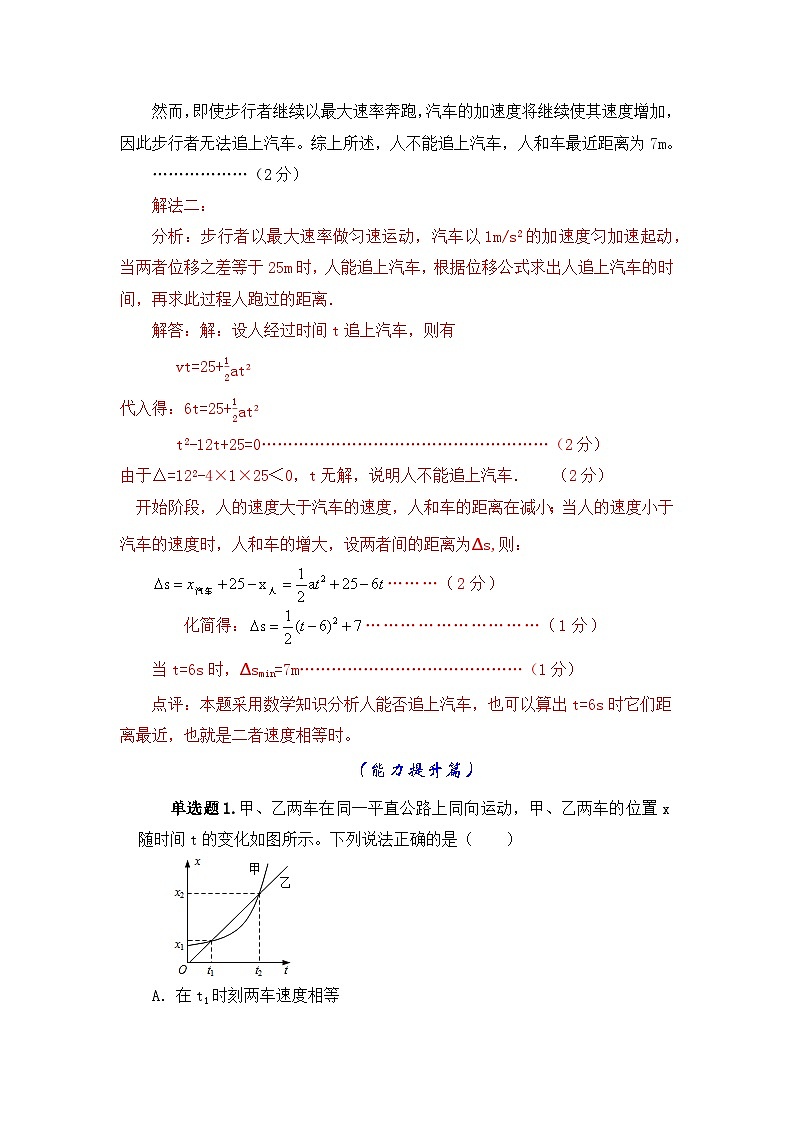 专题6：匀变速直线运动的应用（追及相遇问题） 专项训练 -2026届高考物理一轮复习备考第2页