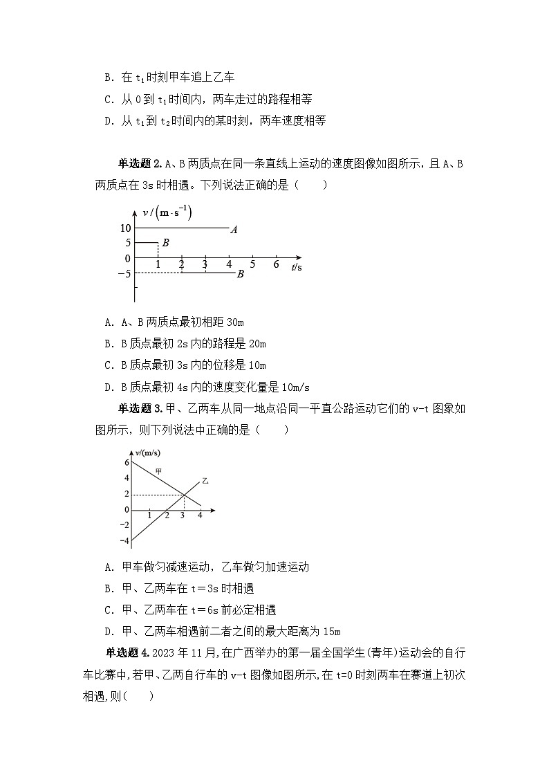 专题6：匀变速直线运动的应用（追及相遇问题） 专项训练 -2026届高考物理一轮复习备考第3页