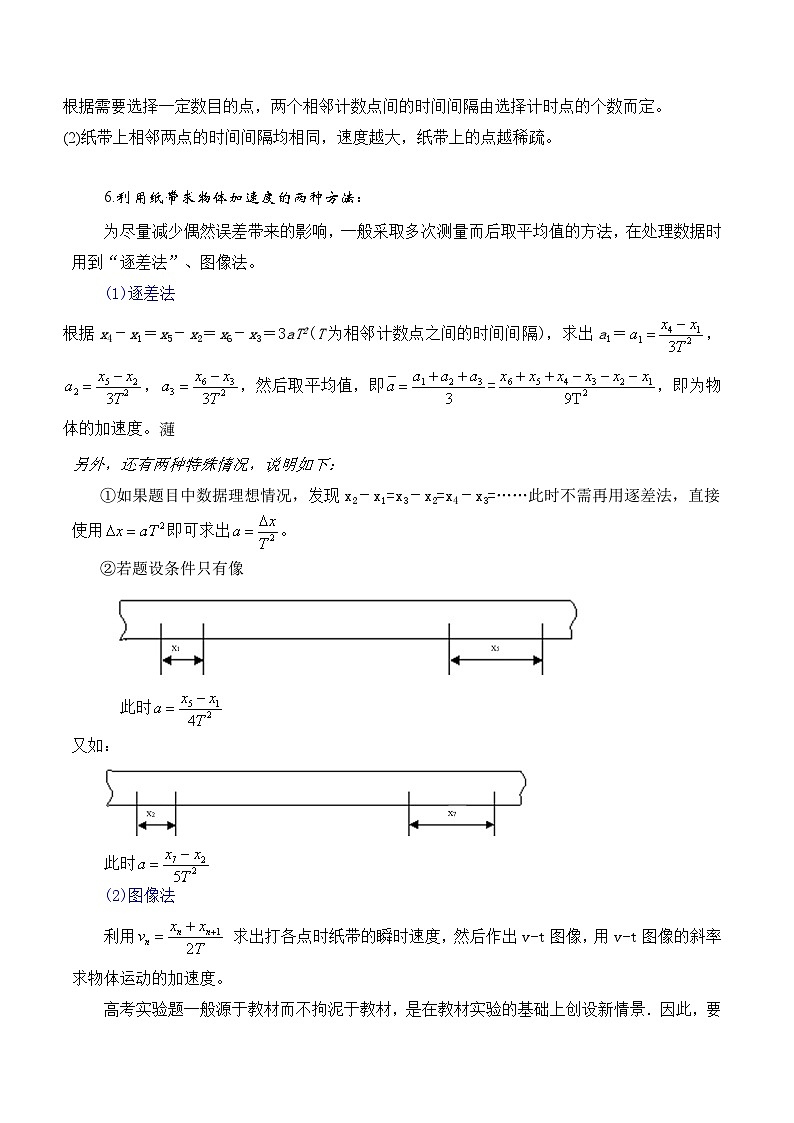 专题8：匀变速直线运动（实验模型） 专项训练-2026届高考物理一轮复习备考第2页
