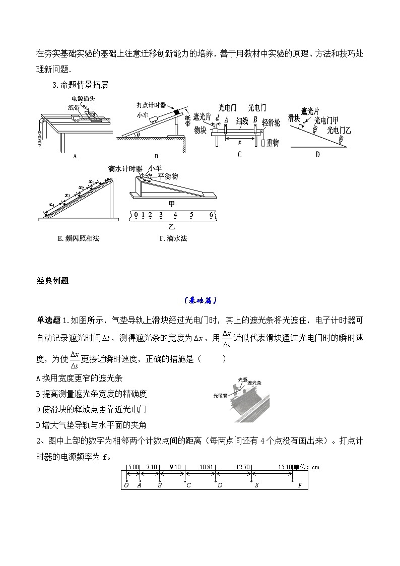 专题8：匀变速直线运动（实验模型） 专项训练-2026届高考物理一轮复习备考第3页
