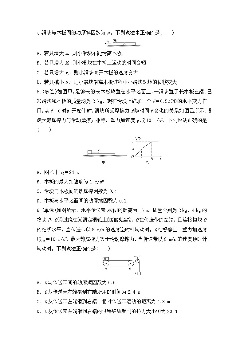 专题14：连接体、板块问题 专项训练 -2026届高考物理一轮复习备考第3页