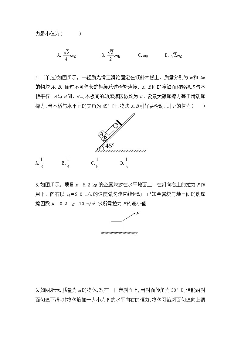 专题18：平衡中的临界、极值问题 专项训练 --2026届高考物理一轮复习必修第一册第3页