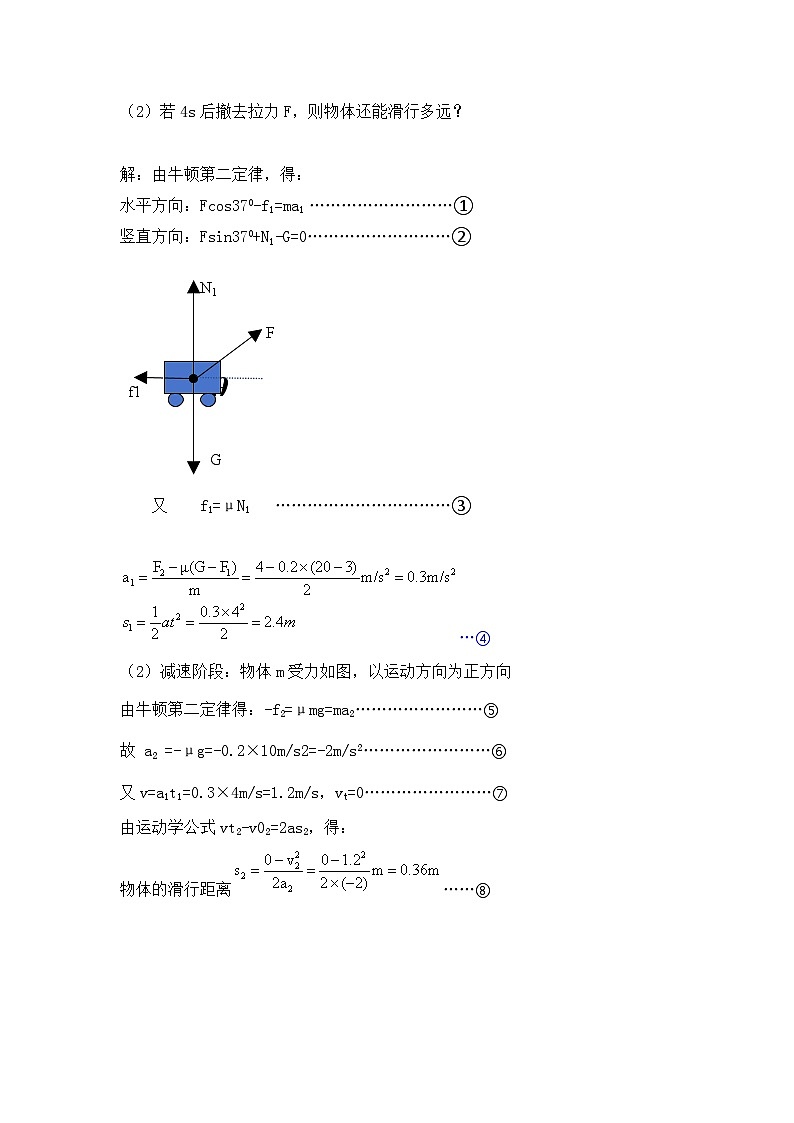 专题13：牛顿运动定律的应用 专项训练-2024-2025学年高一上学期物理人教版（2019）必修第一册第2页