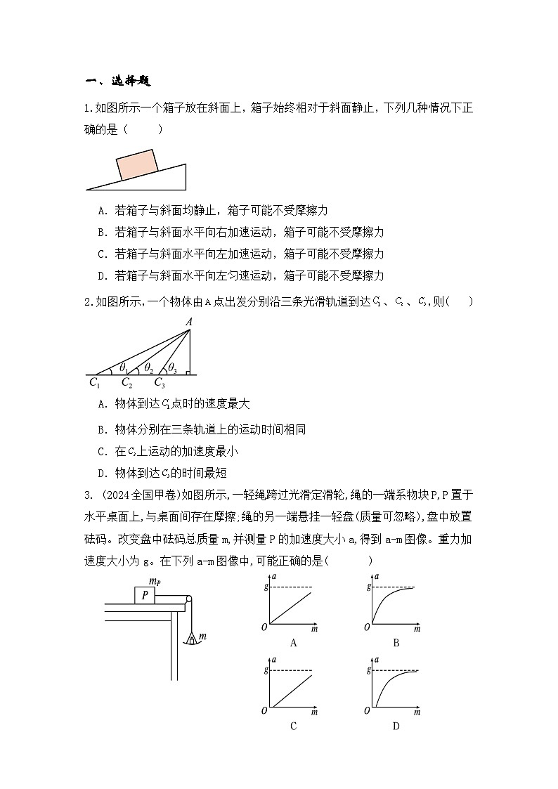 专题13：牛顿运动定律的应用 专项训练-2024-2025学年高一上学期物理人教版（2019）必修第一册第3页