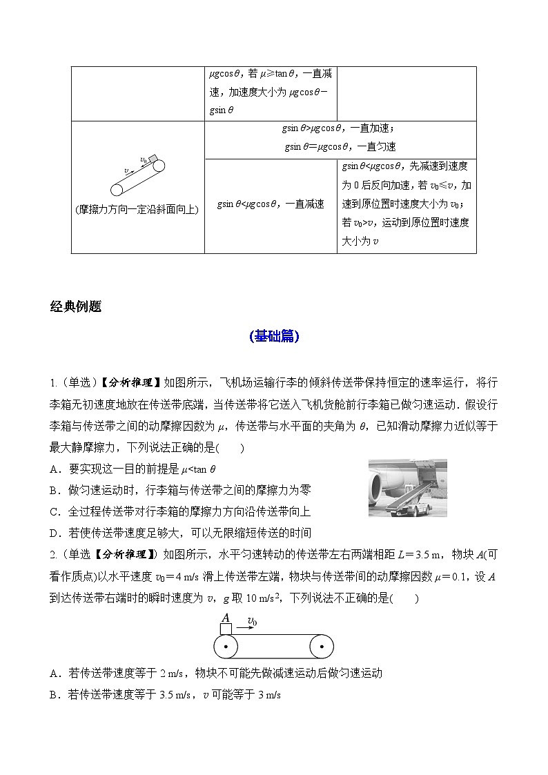 专题15：牛顿运动定律的应用（传送带模型） 专项训练-2024-2025学年高一上学期物理人教版（2019）必修第一册第2页