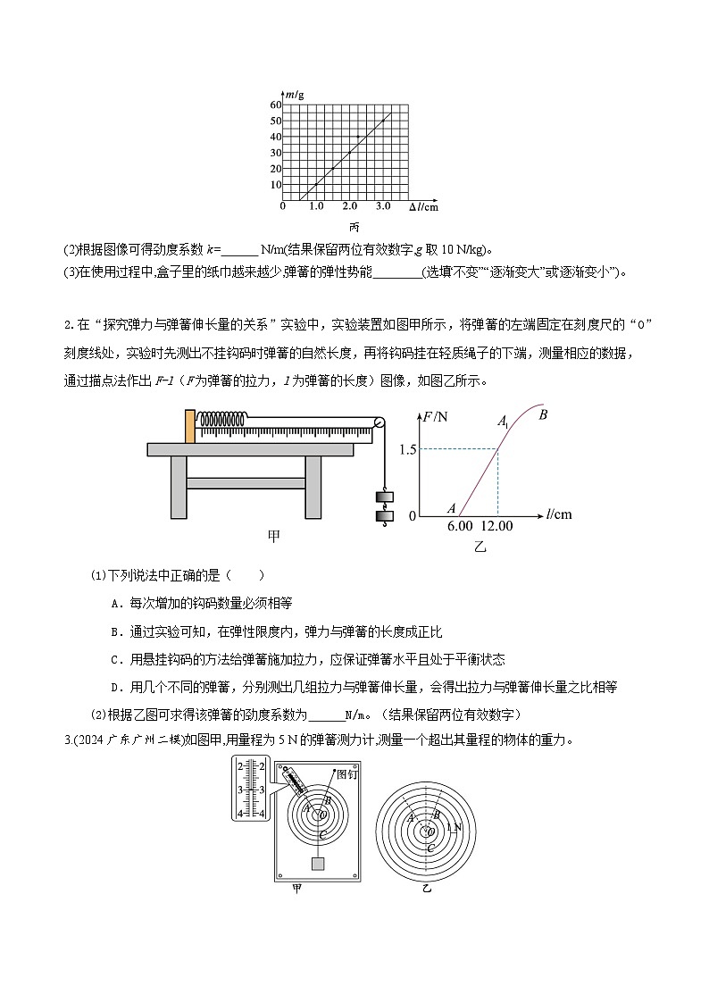 专题16：力学实验  专项训练 -2026届高考物理一轮复习备考第3页