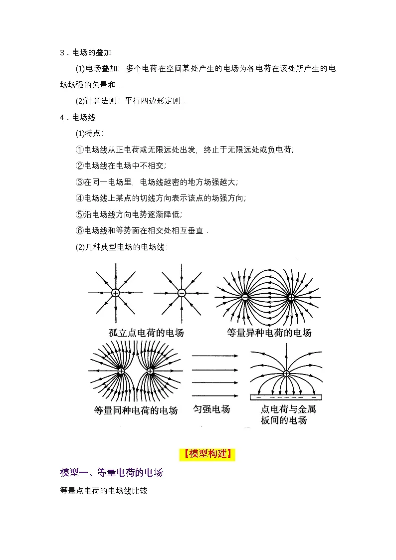 微专题02 电场强度、电场线 讲义- 2026届高考物理一轮复习备考第2页