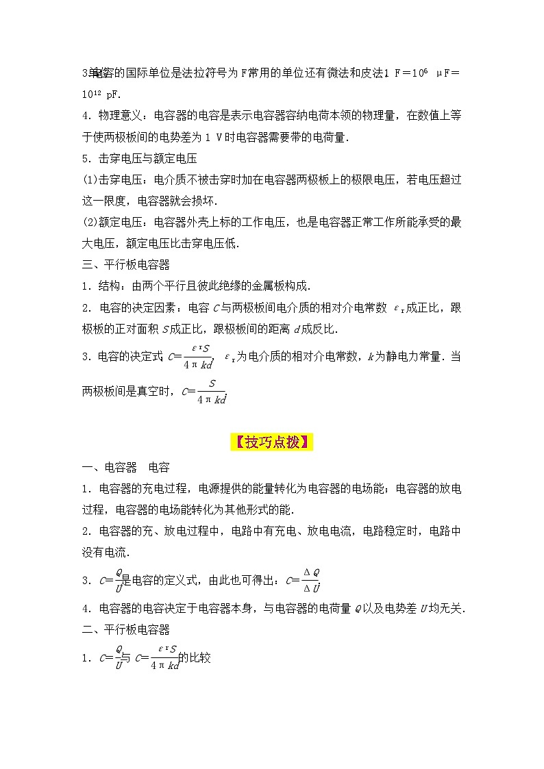 微专题04：电容器的电容 讲义--2026届高考物理一轮复习备考第2页