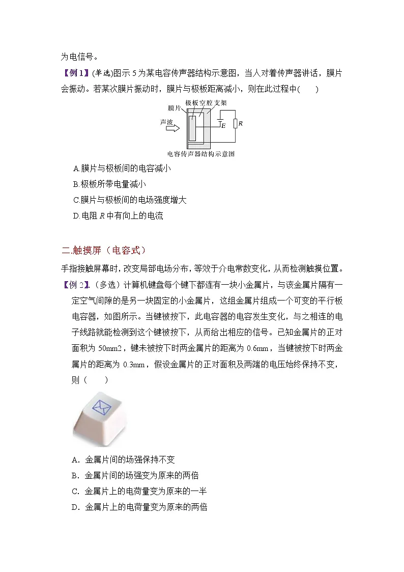 微专题05：电容器在传感器中的应用 讲义 - 2026届高考物理一轮复习备考第2页
