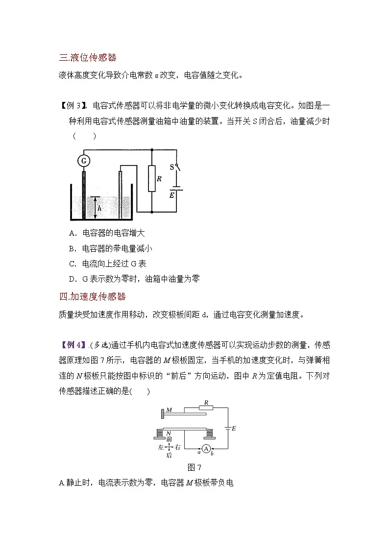 微专题05：电容器在传感器中的应用 讲义 - 2026届高考物理一轮复习备考第3页