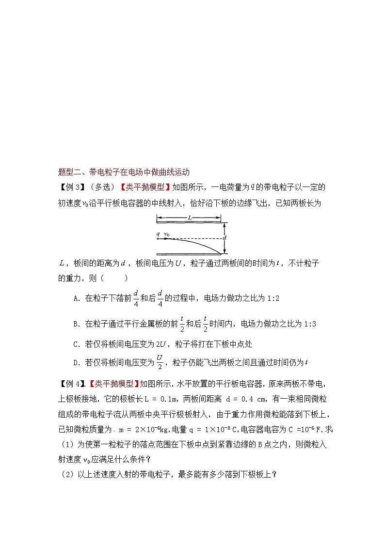 微专题06：带电粒子在电场中的运动 讲义 - 2026届高考物理一轮复习备考第3页