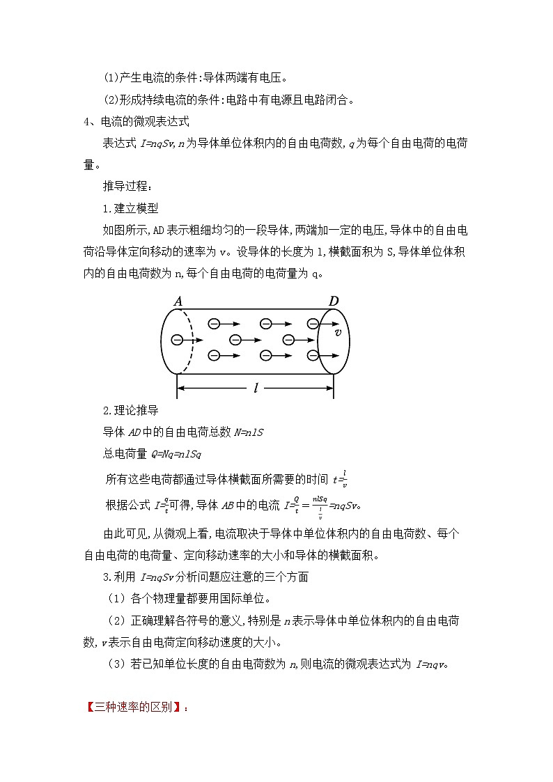 微专题09 电源和电流 讲义 - 2026届高考物理一轮复习备考第2页