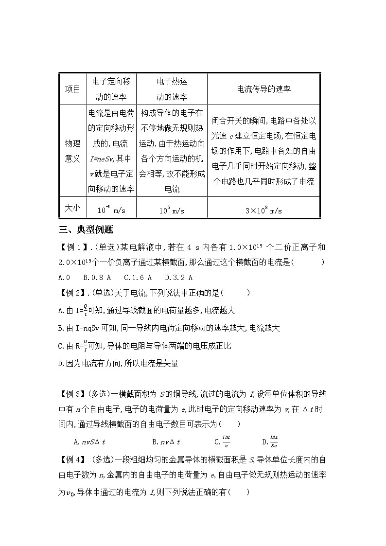 微专题09 电源和电流 讲义 - 2026届高考物理一轮复习备考第3页