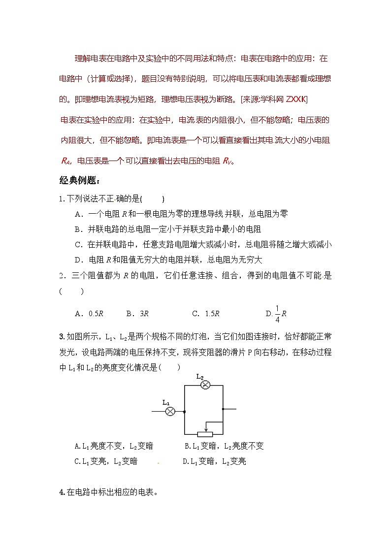 微专题10：串联电路和并联电路  讲义 -2026届高考物理一轮复习备考第2页