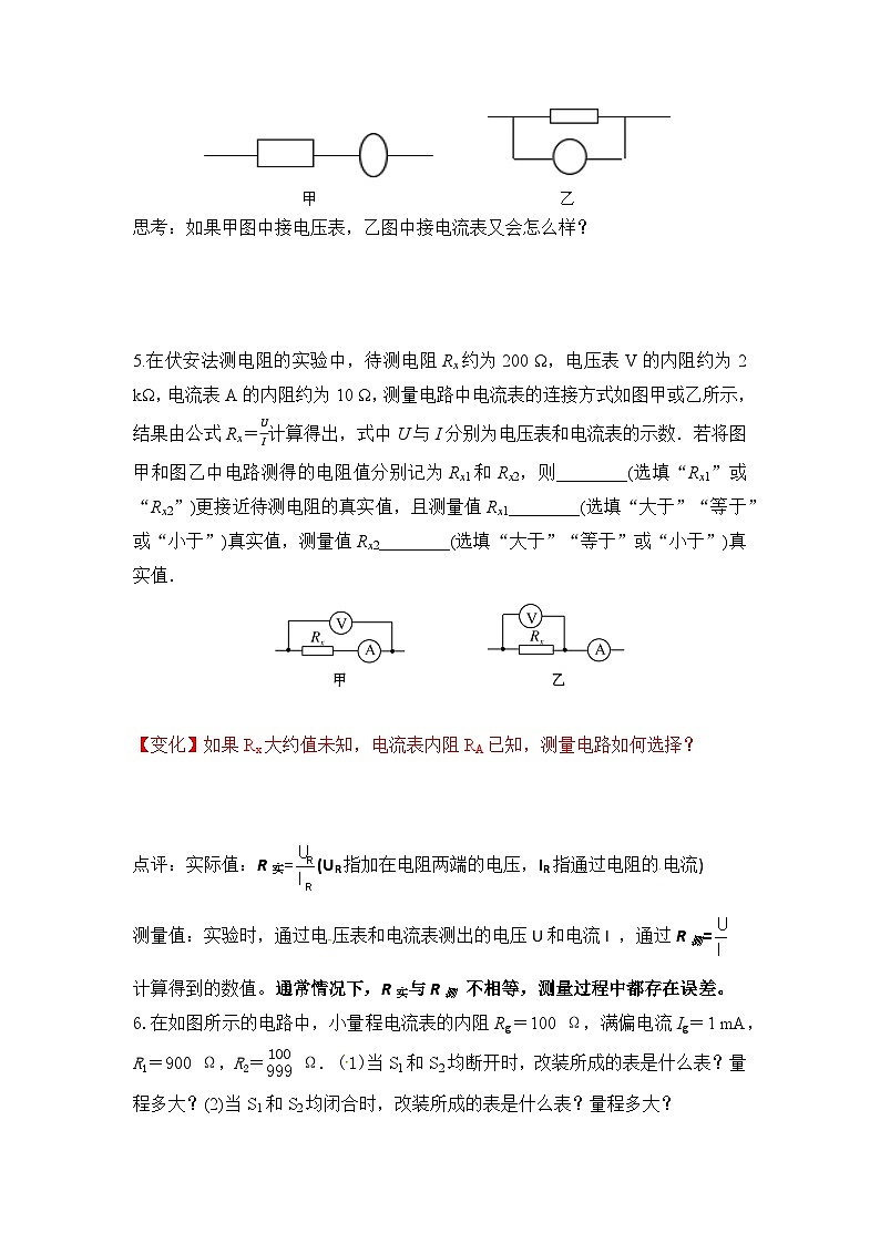 微专题10：串联电路和并联电路  讲义 -2026届高考物理一轮复习备考第3页