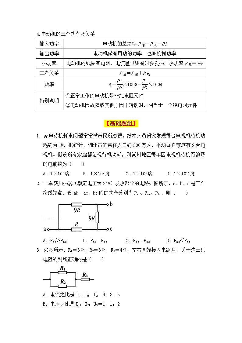 微专题11：电路中的能量转化 讲义 -2026届高考物理一轮复习备考第2页