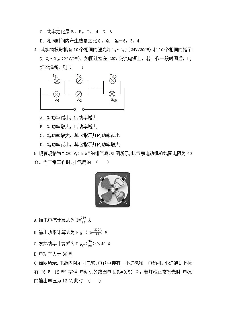 微专题11：电路中的能量转化 讲义 -2026届高考物理一轮复习备考第3页