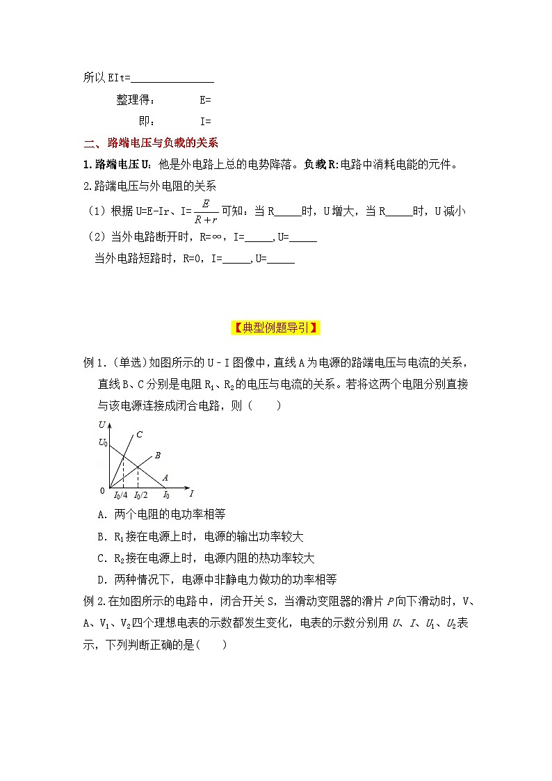 微专题12：闭合电路的欧姆定律 讲义-2026届高考物理一轮复习备考第2页