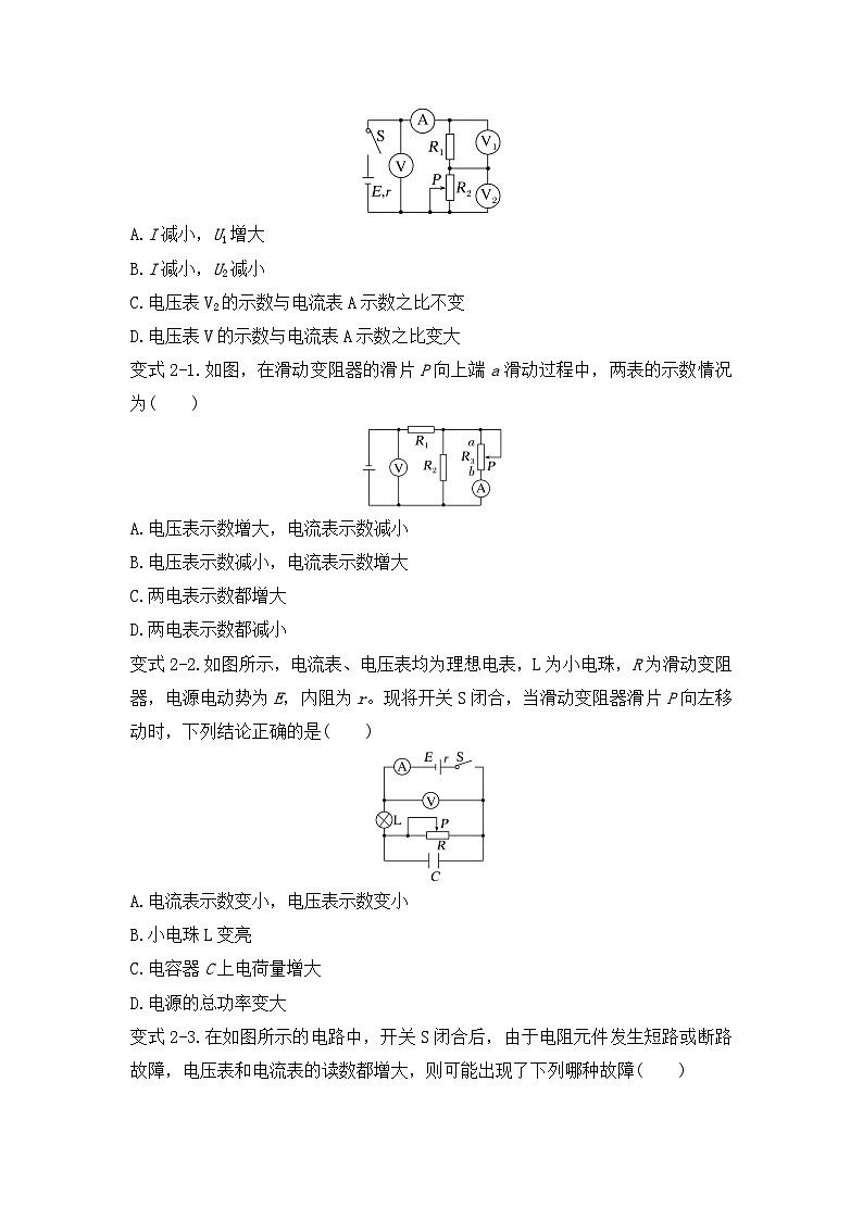 微专题12：闭合电路的欧姆定律 讲义-2026届高考物理一轮复习备考第3页