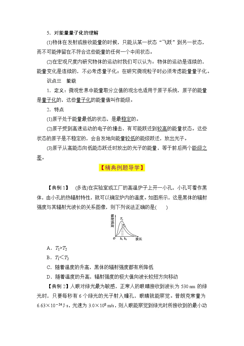 微专题18：能量量子化 讲义 -2025届高考物理一轮复习备考第3页