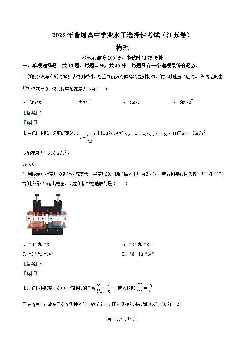 2025年高考江苏卷物理真题（解析版）第1页