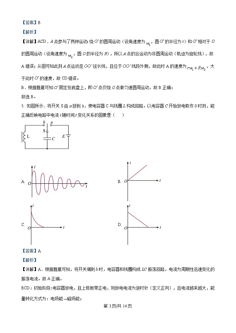 2025年高考江苏卷物理真题（解析版）第3页