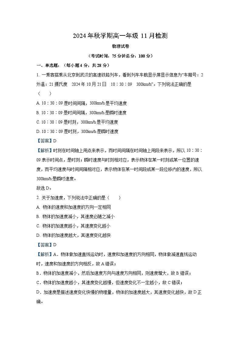 【物理】甘肃省张掖市某校2024-2025学年高一上学期11月检测试卷（解析版）第1页