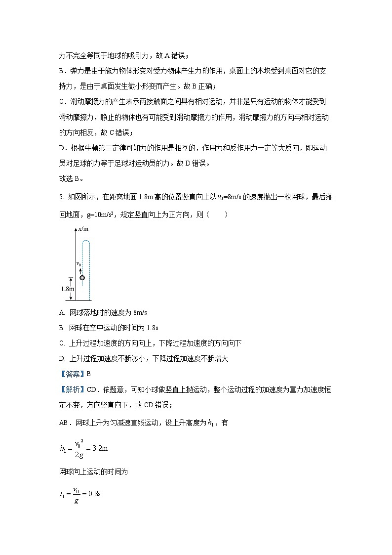 【物理】甘肃省张掖市某校2024-2025学年高一上学期11月检测试卷（解析版）第3页