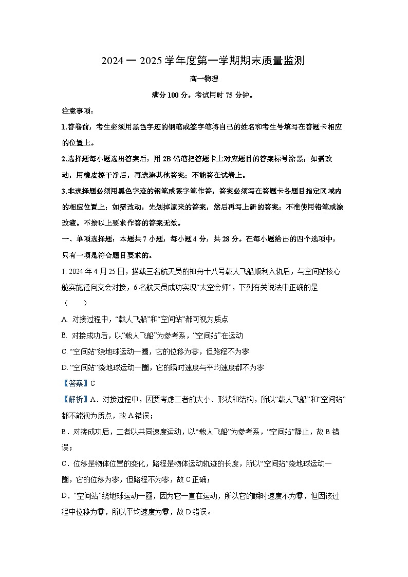 【物理】广东省茂名市电白区2024-2025学年高一上学期期末考试试卷（解析版）第1页