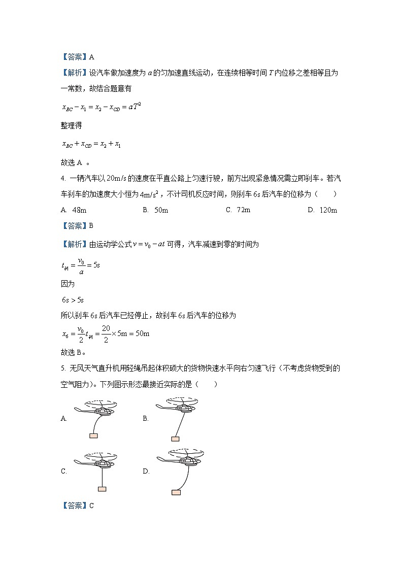 【物理】广东省茂名市电白区2024-2025学年高一上学期期末考试试卷（解析版）第3页