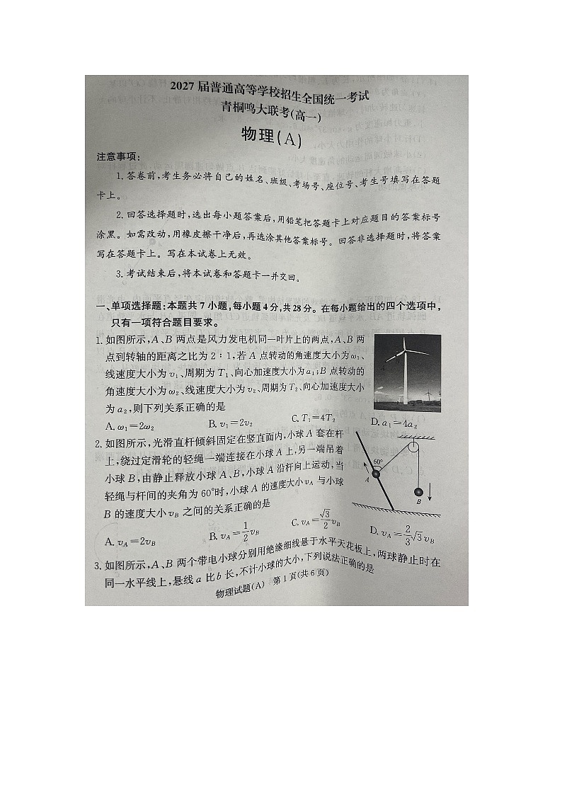 【物理】河南省驻马店市2024-2025学年高一下学期6月月考试题（A）（图片版）第1页