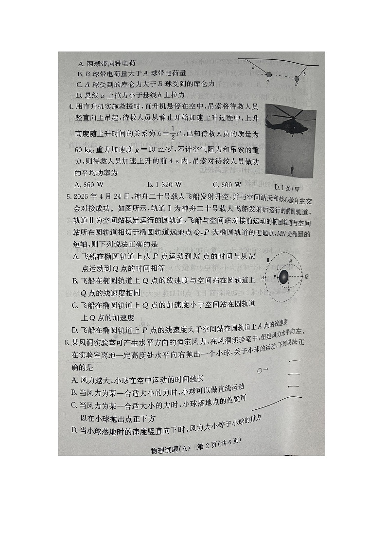 【物理】河南省驻马店市2024-2025学年高一下学期6月月考试题（A）（图片版）第2页