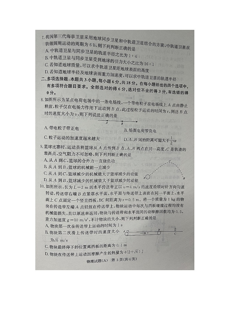 【物理】河南省驻马店市2024-2025学年高一下学期6月月考试题（A）（图片版）第3页