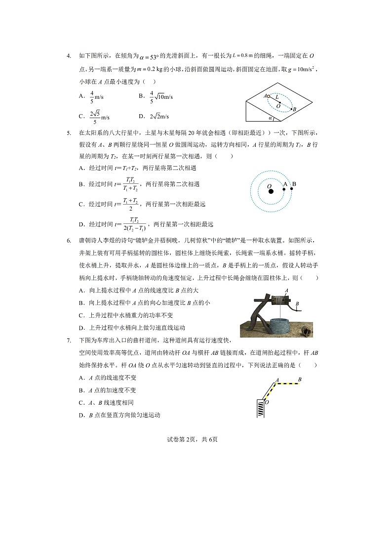 【物理】湖北省多校2023-2024学年高一下学期4月期中试卷（图片版）第2页