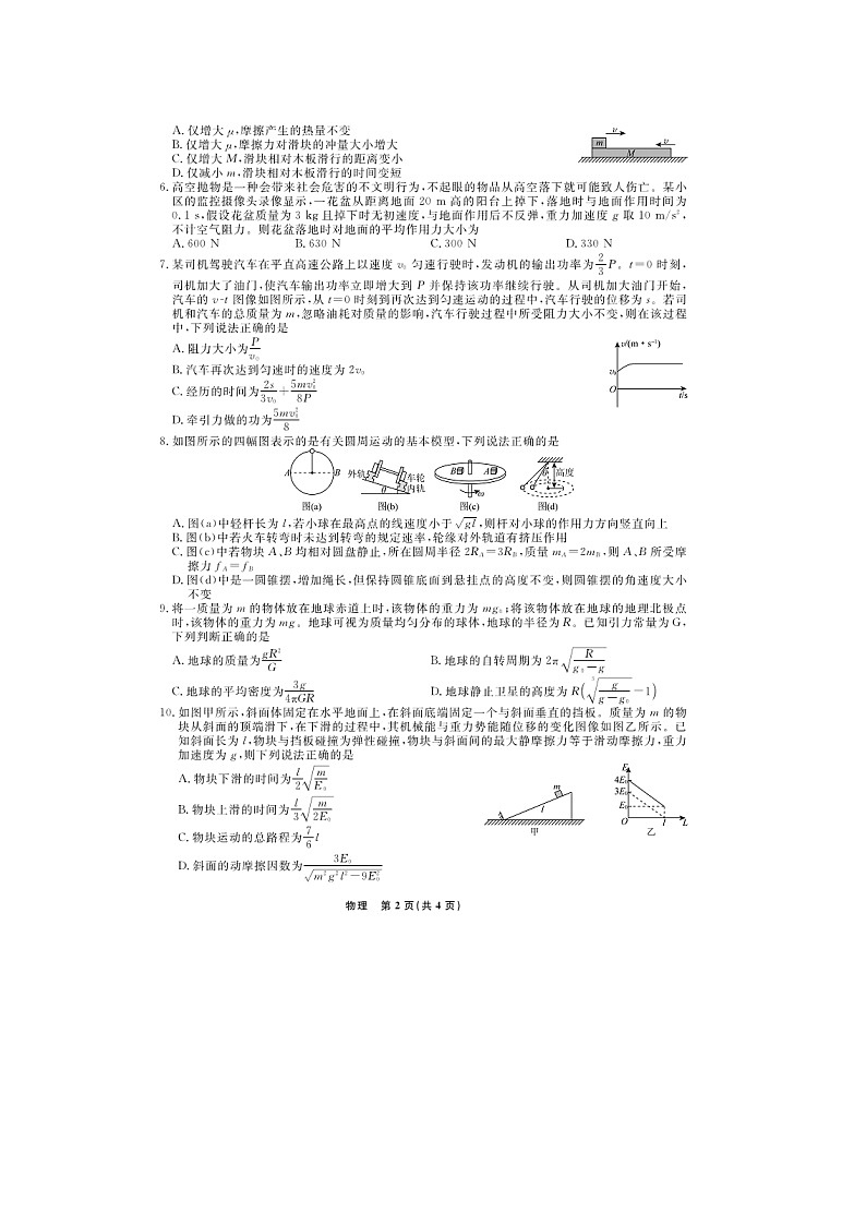 【物理】辽宁省名校联盟2024-2025学年高一下学期6月联合考试试题（图片版）第2页