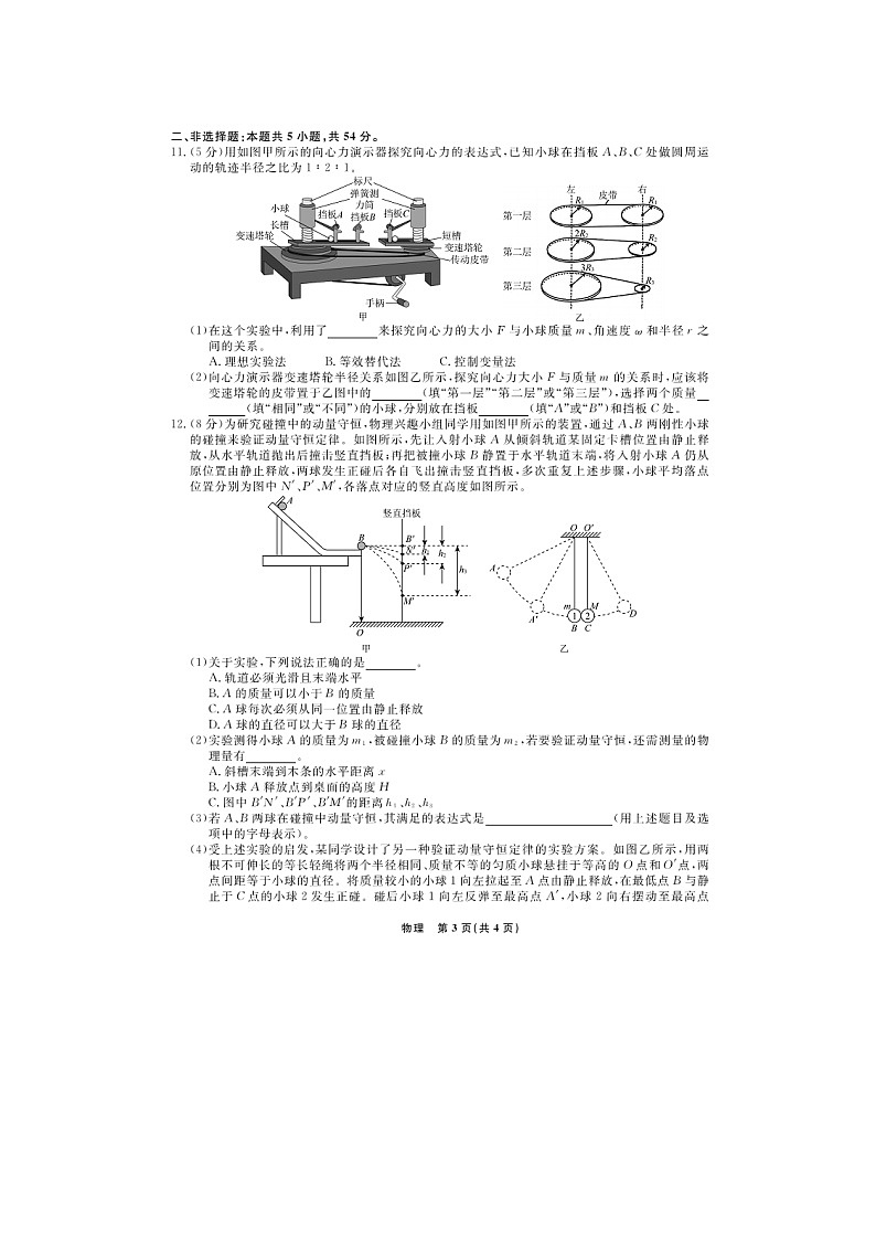 【物理】辽宁省名校联盟2024-2025学年高一下学期6月联合考试试题（图片版）第3页