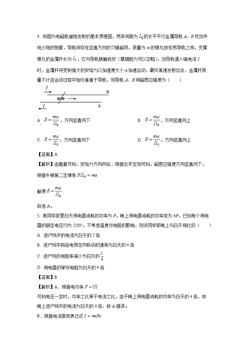 【物理】广东省部分学校2024-2025学年高二上学期1月期末试题（解析版）第3页