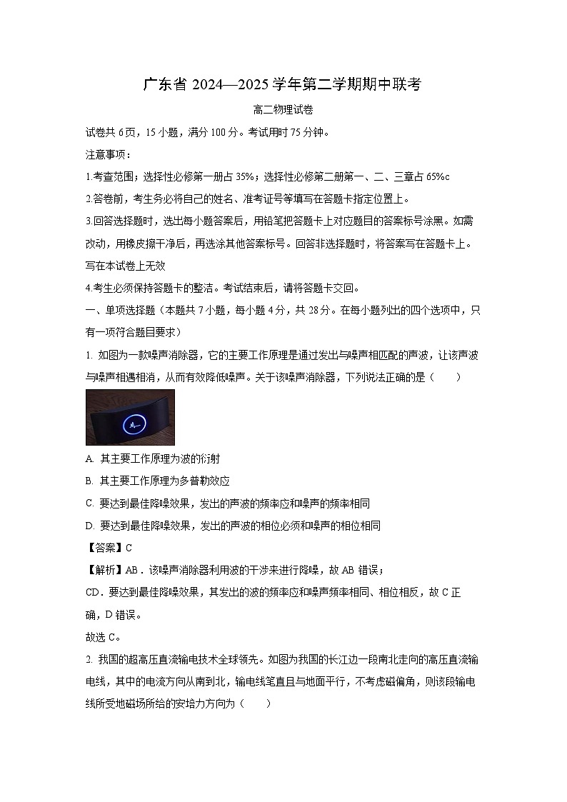 【物理】广东省部分学校2024-2025学年高二下学期期中联考试题（A）（解析版）第1页