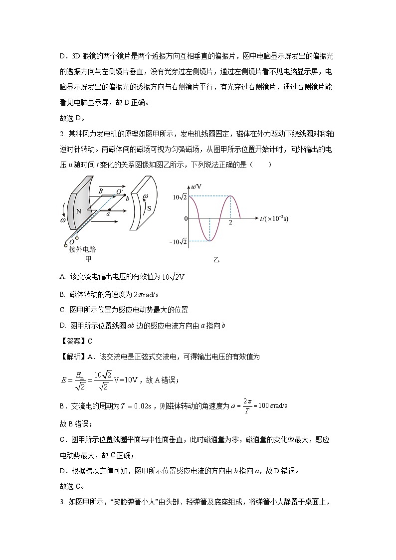 【物理】广东省部分学校2024-2025学年高二下学期期中联考试题（解析版）第2页
