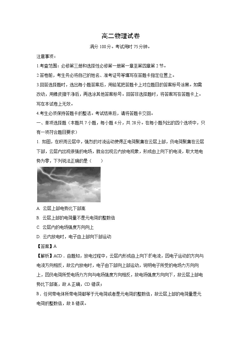 【物理】广东省河源市2024-2025学年高二上学期1月期末试题（解析版）第1页