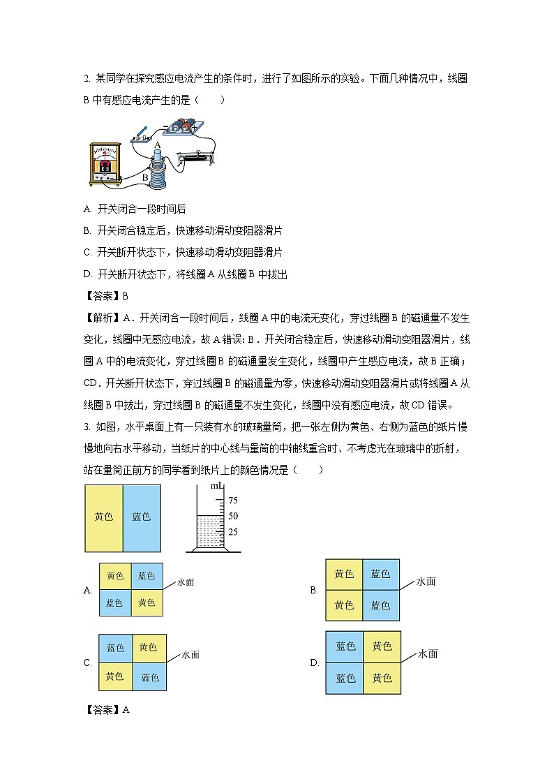 【物理】广东省河源市2024-2025学年高二上学期1月期末试题（解析版）第2页