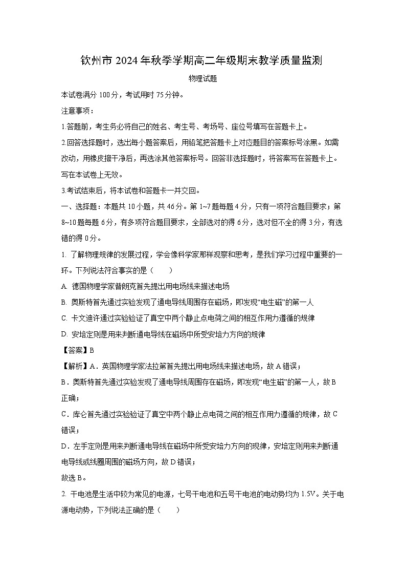 【物理】广西钦州市2024-2025学年高二上学期期末教学质量检测试题（解析版）第1页