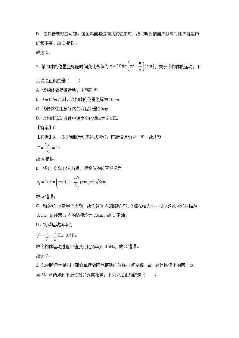 【物理】河北省沧州市运东四县联考2024-2025学年高二下学期3月月考试题（解析版）第2页