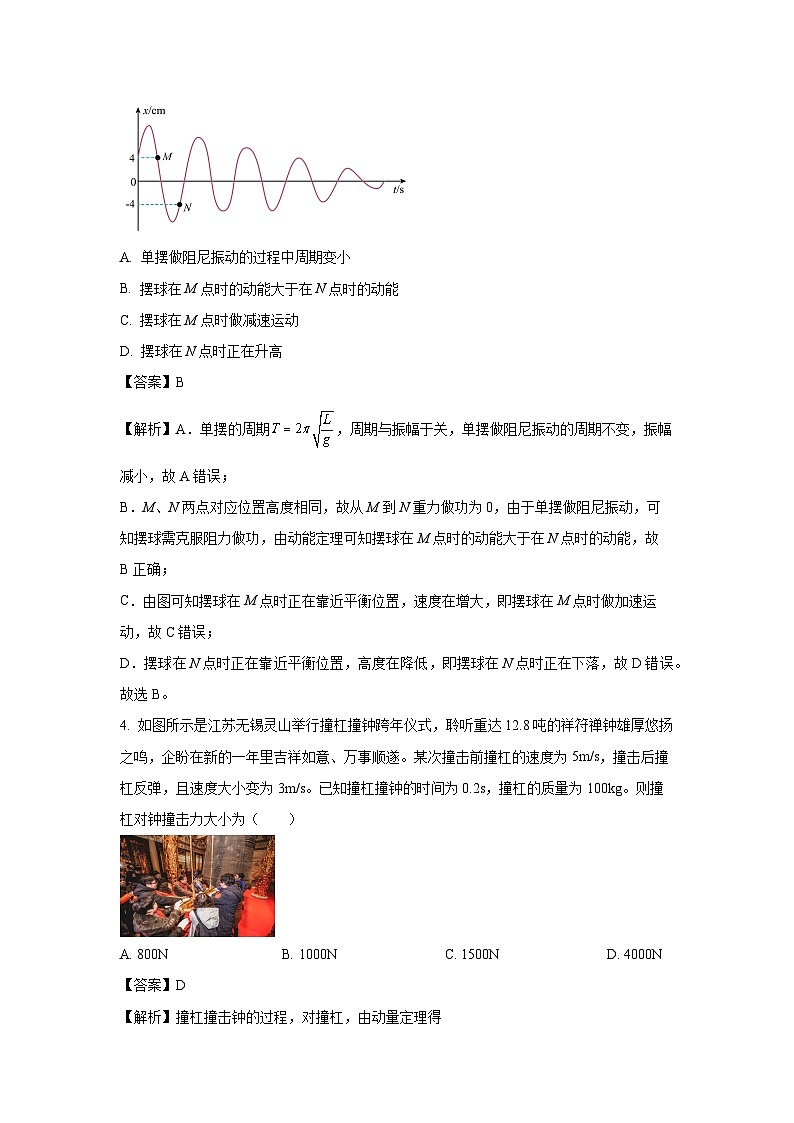 【物理】河北省沧州市运东四县联考2024-2025学年高二下学期3月月考试题（解析版）第3页